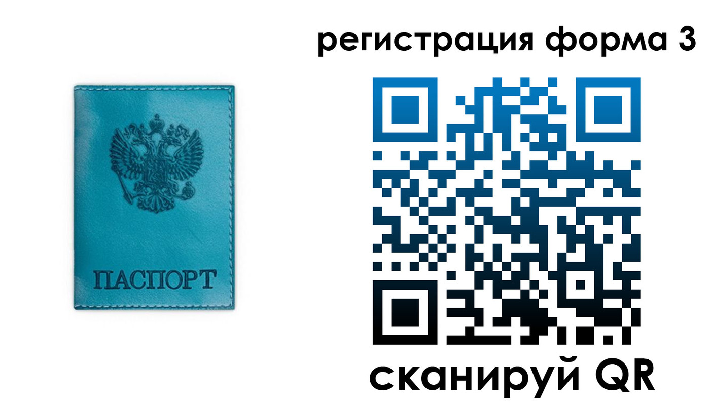 прописка 2025 в Ленске