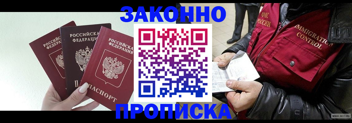 временная регистрация для всех в Ленске