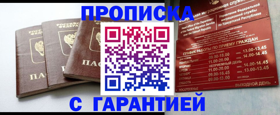 временная регистрация надежно в Ленске