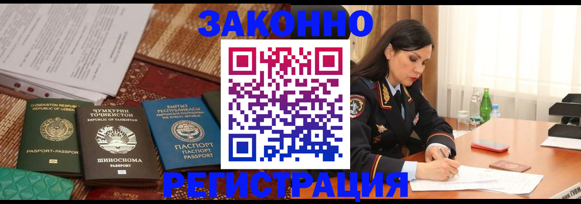 прописка 2025 в Ленске