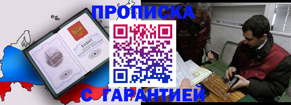 прописка для работы в Ленске