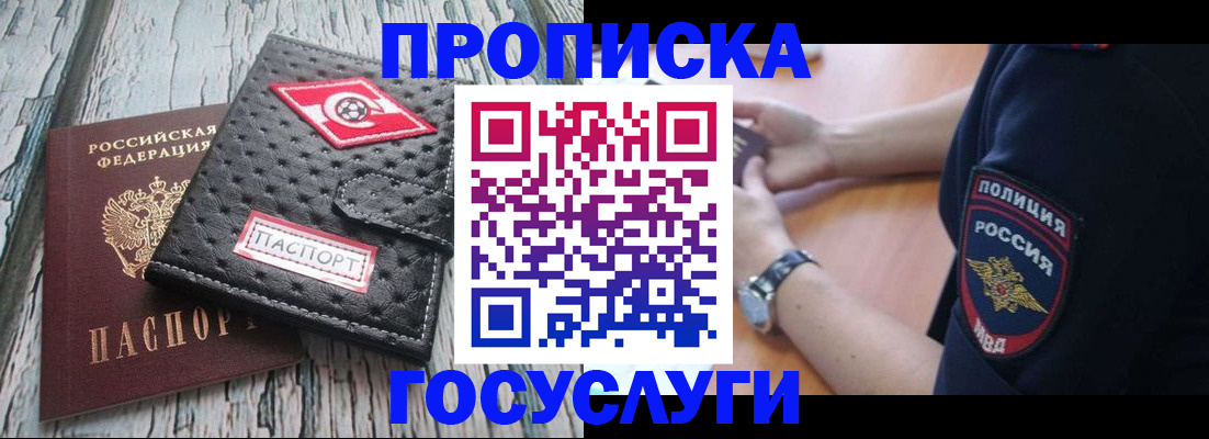 прописка гарантия в Ленске