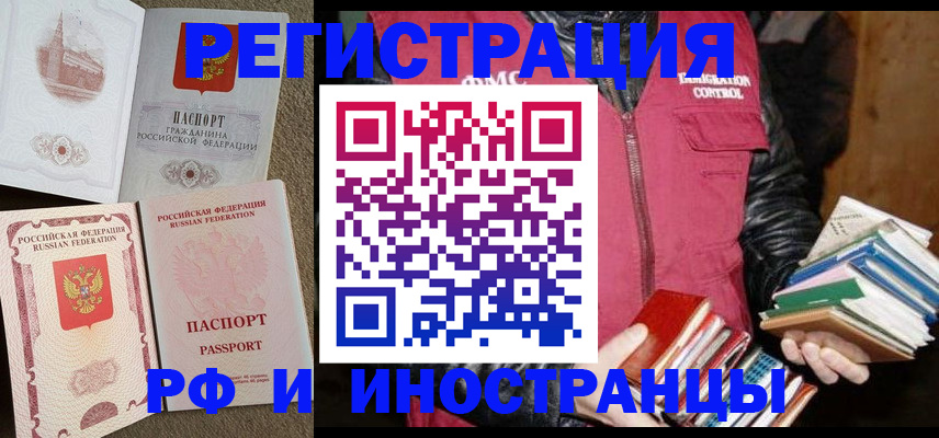 прописка в Ленске