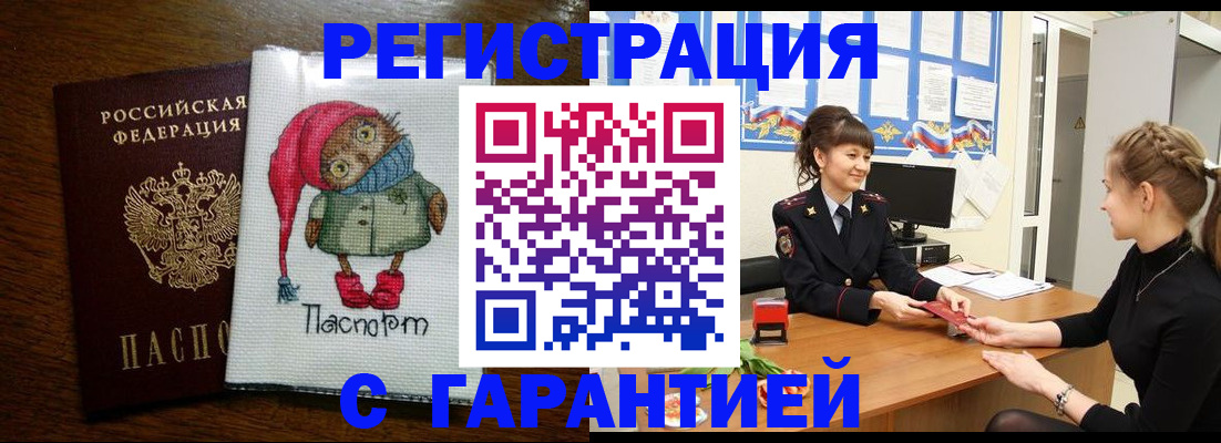 прописка регистрация в Ленске