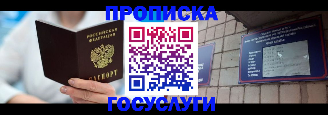 прописка ребенка в Ленске