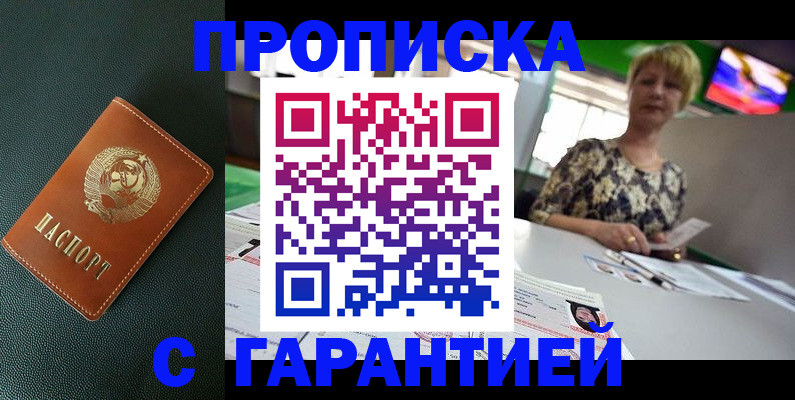 прописка для кредита в Ленске