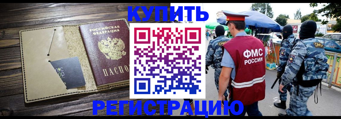 прописка штамп в Ленске